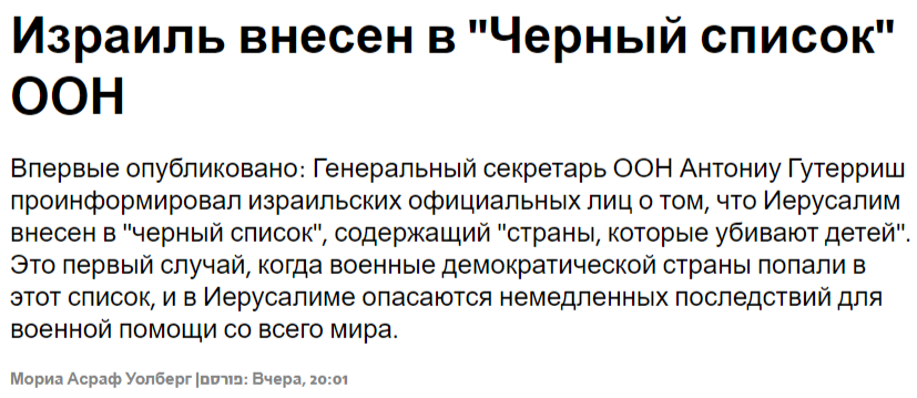 This is an order from Guterres - Politics, news, Palestine, Gaza Strip (Territory), Israel, Arab-Israeli Wars, UN, AntГіnio Guterres, Screenshot, Near East