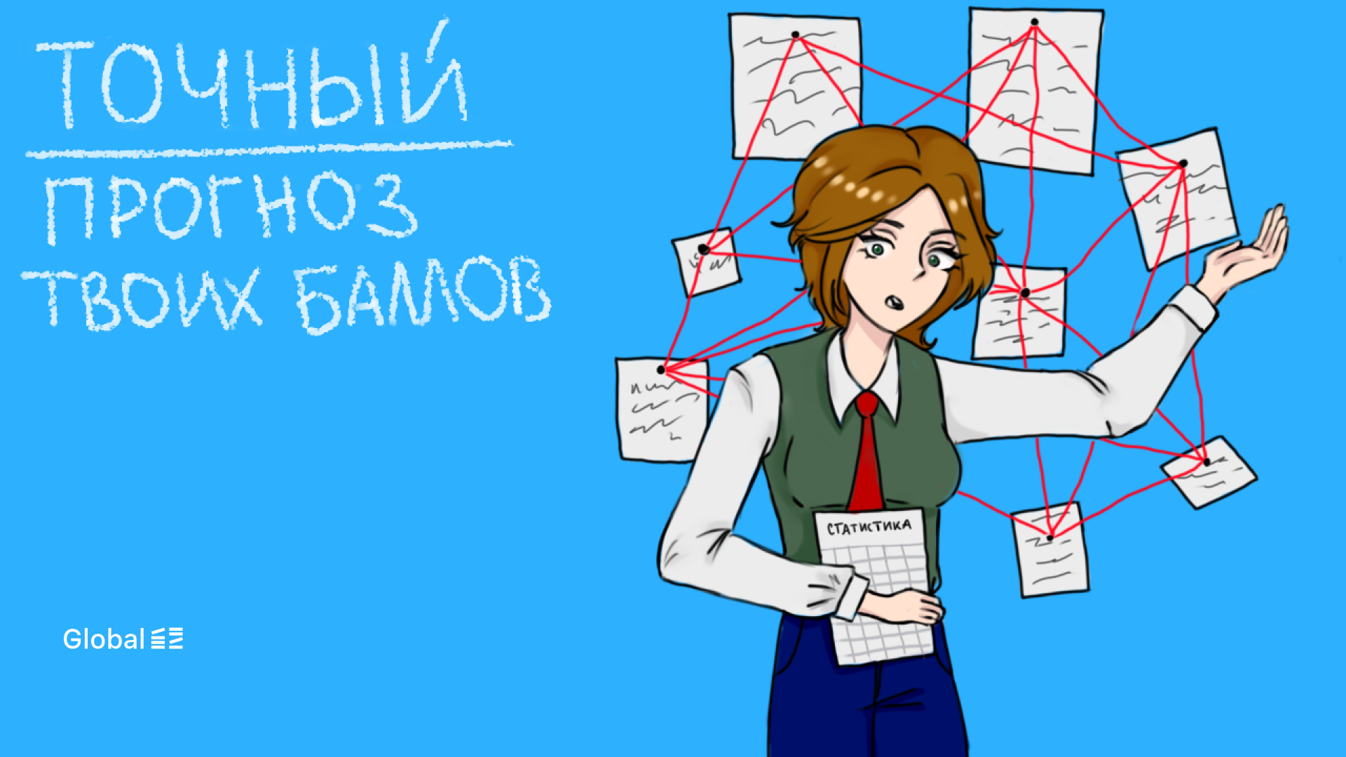 Точный прогноз твоих баллов | Пикабу