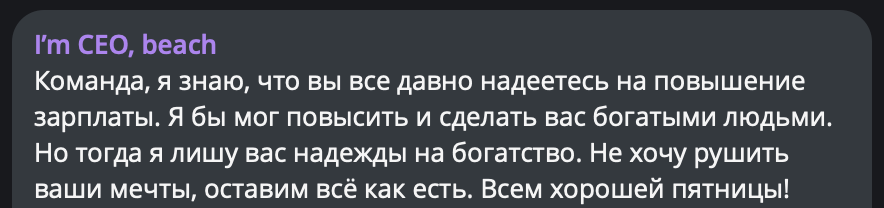 I could, but I don't want to... - I`m CEO beach, Humor, Colleagues, Bosses, Work, Screenshot, Salary, Надежда, Dream