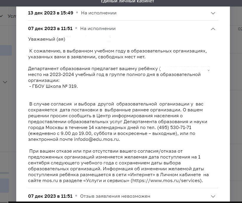 We won't give birth anymore! - Children, Moscow, Kindergarten, Arbitrariness, Pre-school education, Longpost, Social, Telegram (link), VKontakte (link)