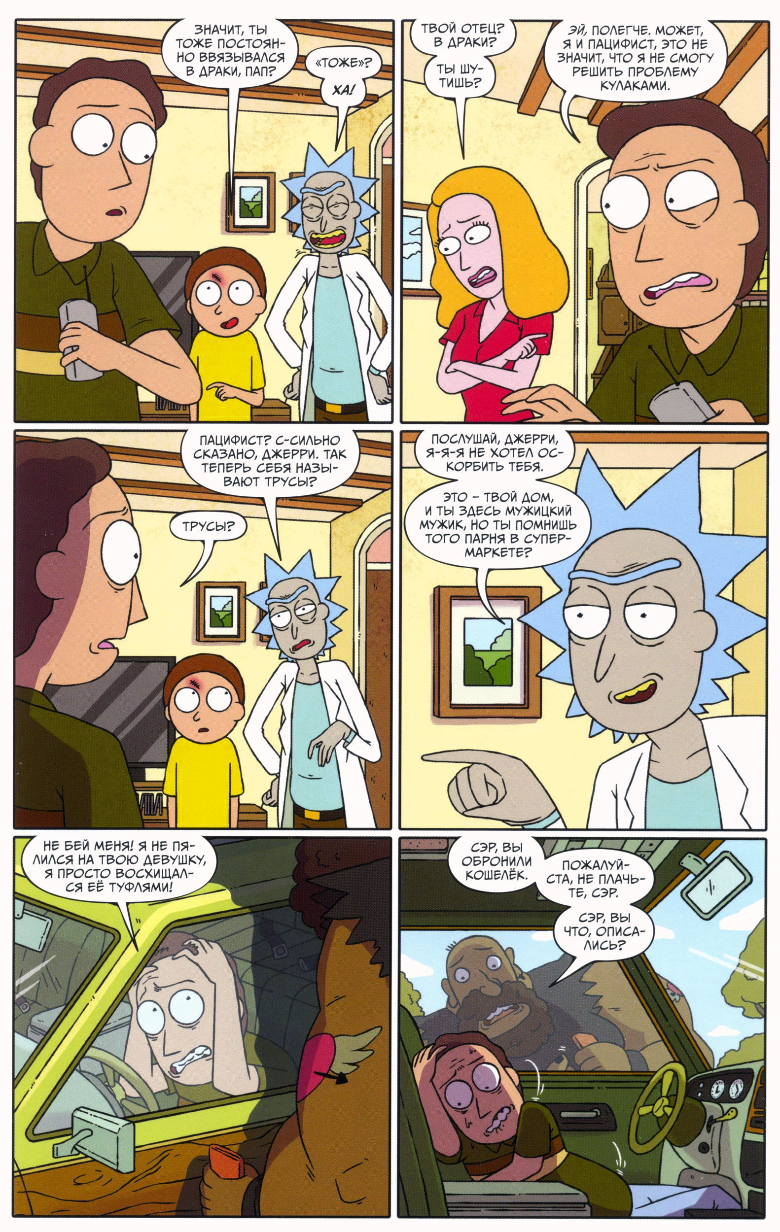 RiM comic A Tale of Two Jerrys. Amusement Park - Comics, Rick and Morty, Plumbus, Longpost, Telegram (link)