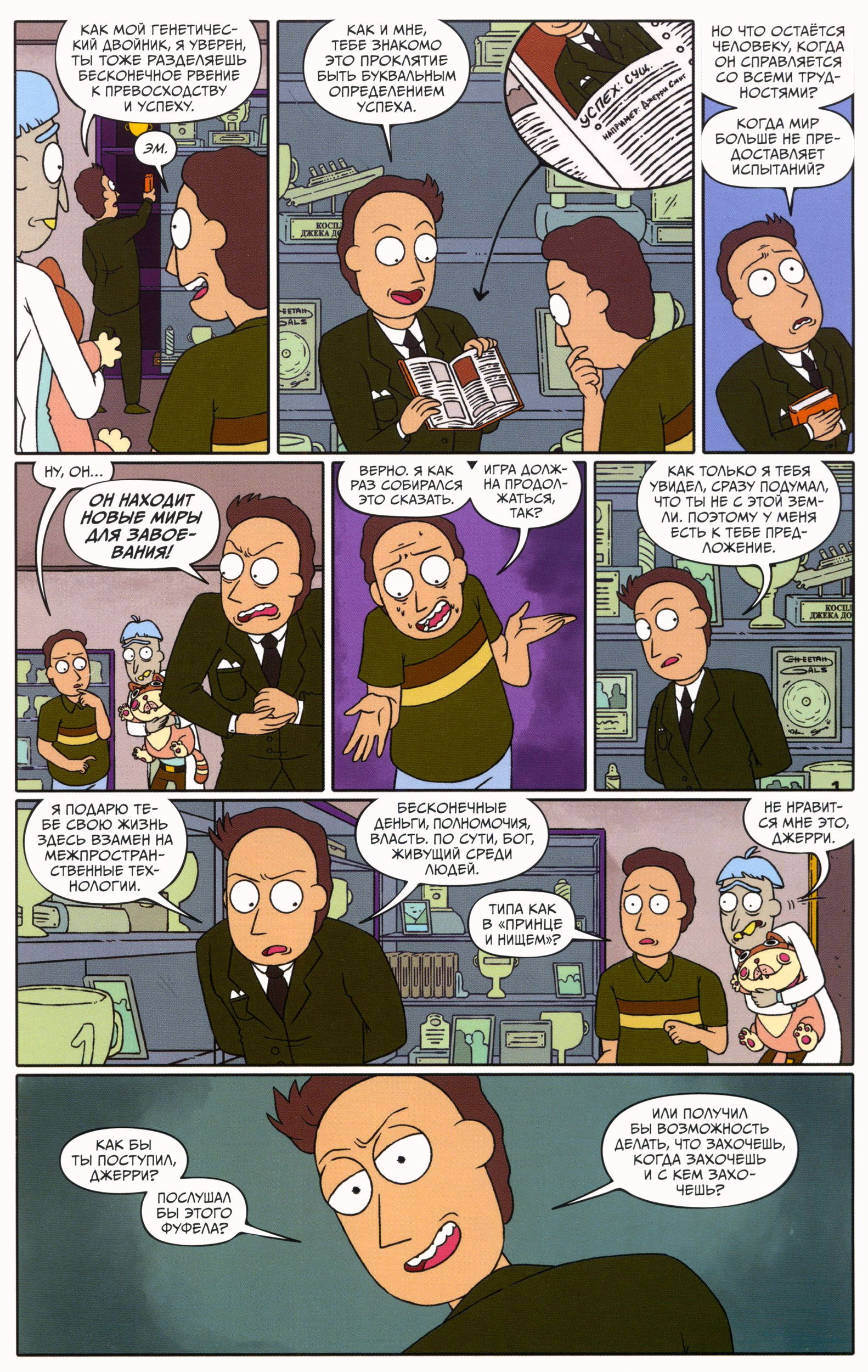 RiM comic A Tale of Two Jerrys. Amusement Park - Comics, Rick and Morty, Plumbus, Longpost, Telegram (link)