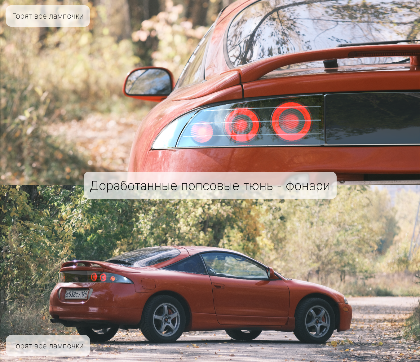 Пятничное моё. Задние фонари - Моё, Пятничный тег моё, 3D моделирование, Mitsubishi Eclipse, Дизайн, Тюнинг, Рендер, Длиннопост