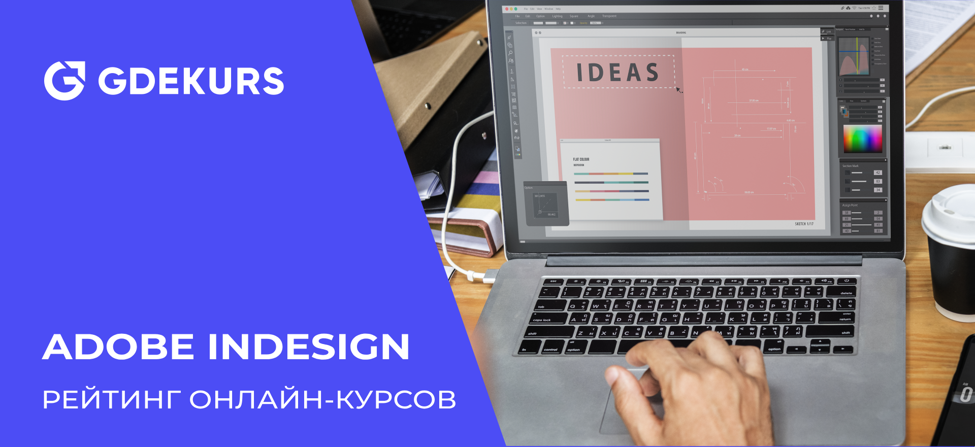 ТОП-15 курсов Adobe InDesign: обучение от онлайн-школ | Пикабу