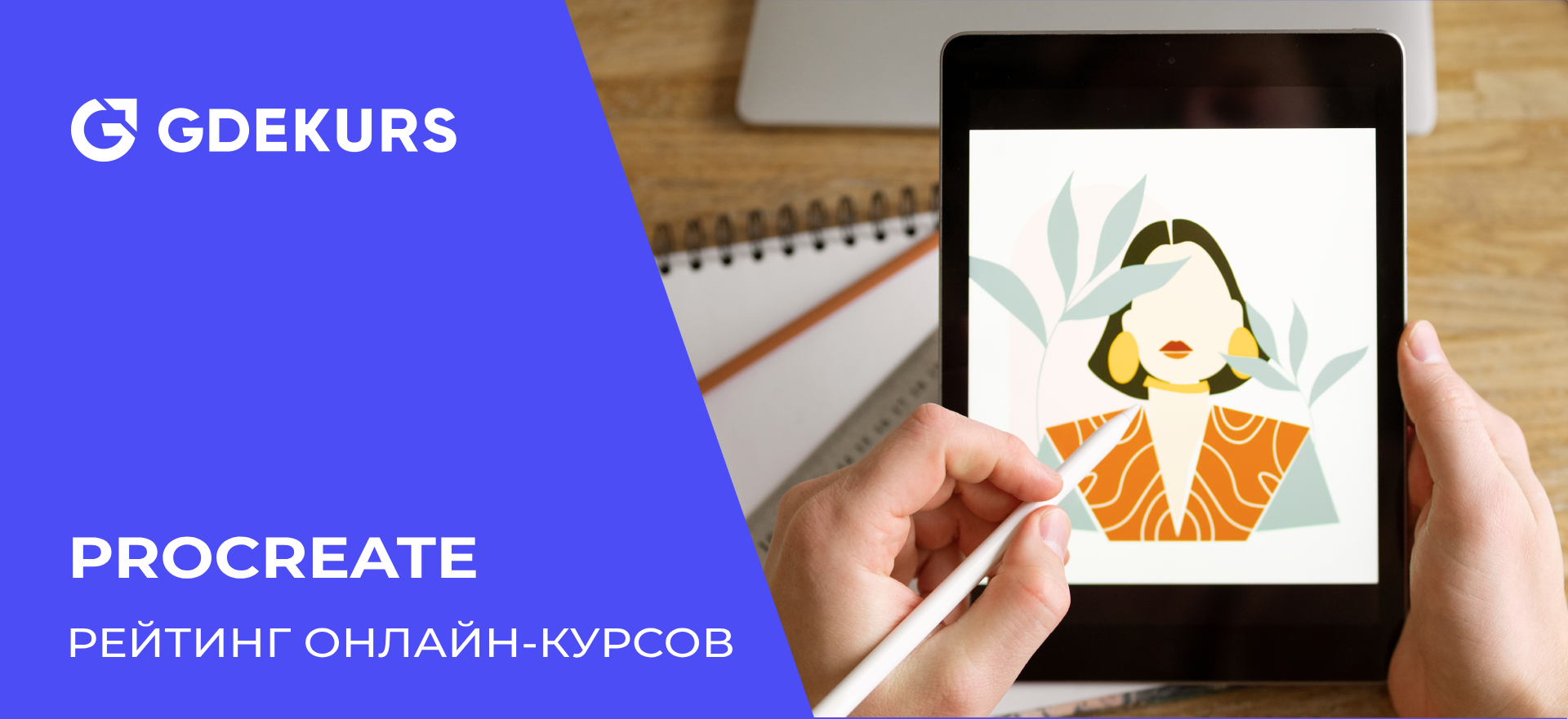 ТОП-20 курсов по рисованию в Procreate: обучение на графическом планшете |  Пикабу