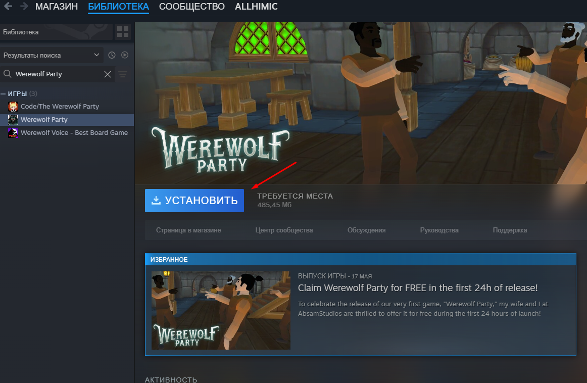 Steam] Werewolf Party | Пикабу