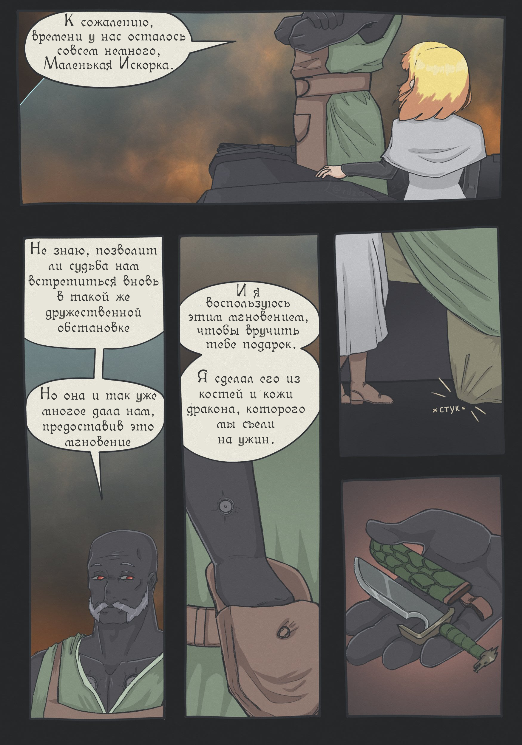 Continuation of the post “Kindness for Kindness” - Warhammer 40k, Adeptus Astartes, Astra Militarum, Salamander, Comics, Translated by myself, Adepta Sororitas, Reply to post, Dizidood, Longpost