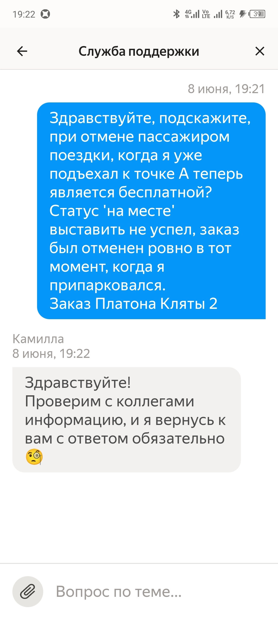 Yandex taxi is at it again - My, Taxi, Yandex Taxi, Yandex., Longpost