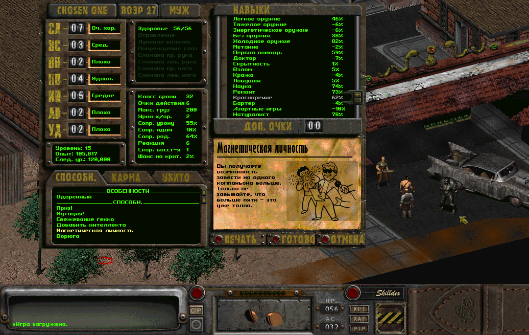 How else to beat FALLOUT 2. Part 1 - One at a time... - My, Fallout 2, Computer games, Passing, Longpost