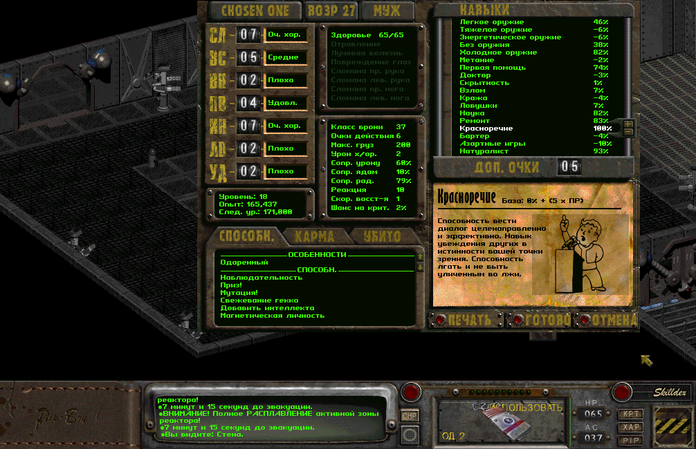 How else to beat FALLOUT 2. Part 1 - One at a time... - My, Fallout 2, Computer games, Passing, Longpost