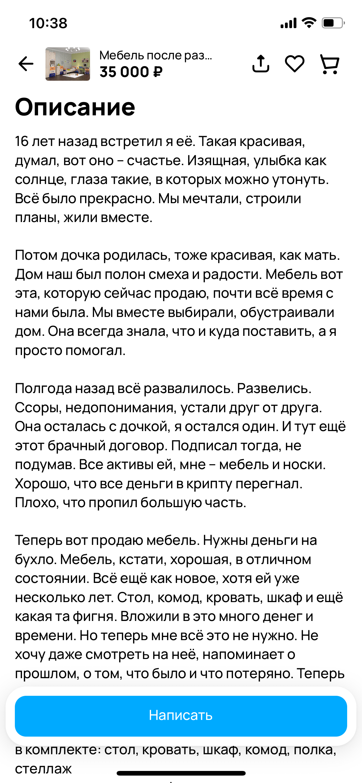 Мебель после развода - Юмор, Авито, Раздел имущества, Удача, Продажа, Длиннопост