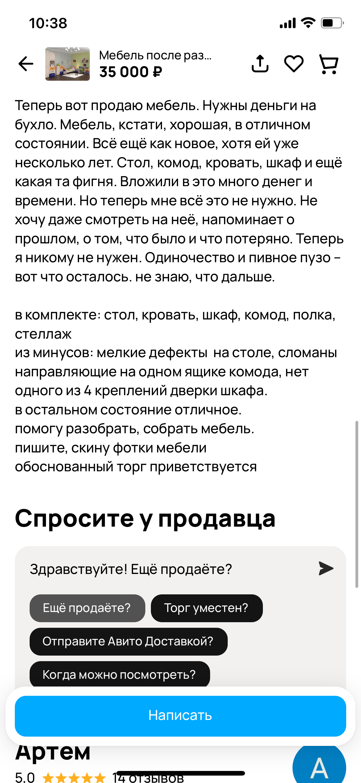 Мебель после развода - Юмор, Авито, Раздел имущества, Удача, Продажа, Длиннопост