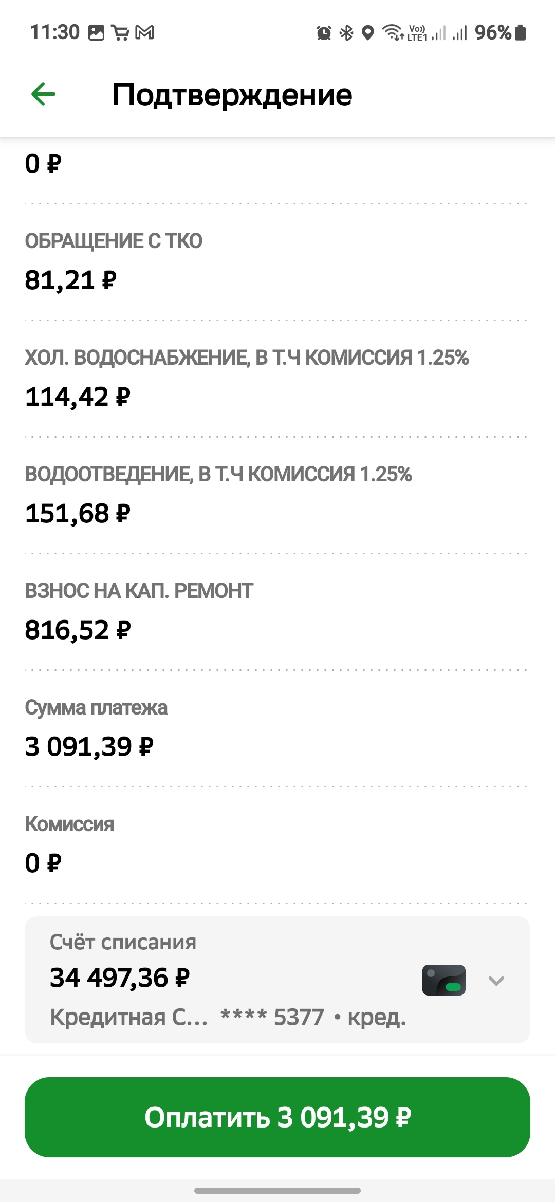 Sberbank's cunning or indifference - Deception, Question, Sberbank, Longpost