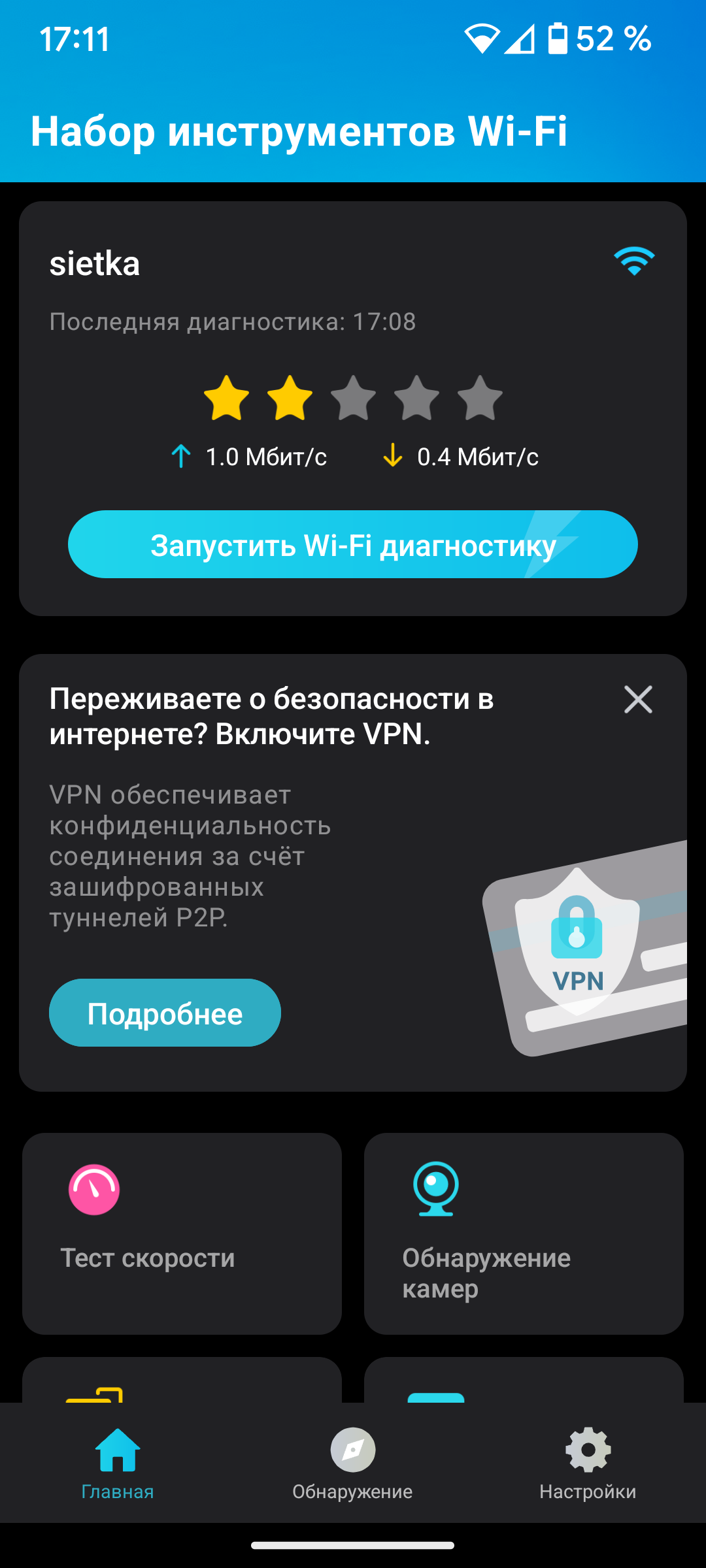 Скорость домашнего интернета от Мегафон | Пикабу