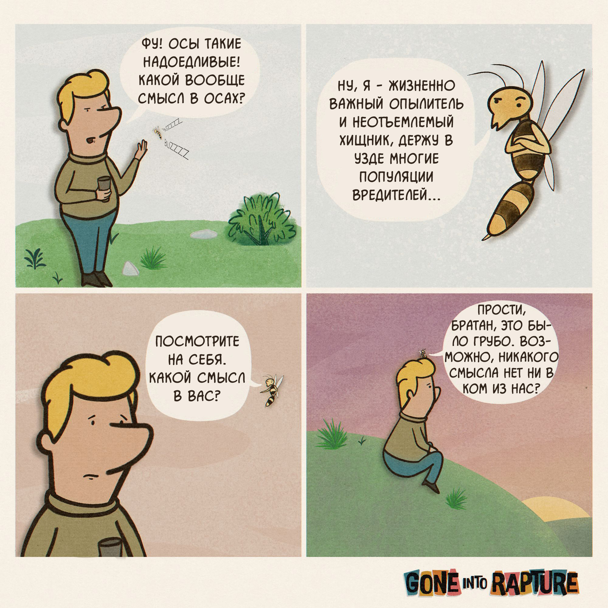 Meaning - My, Comics, Translated by myself, Meaning, Person, Wasp, Goneintorapture