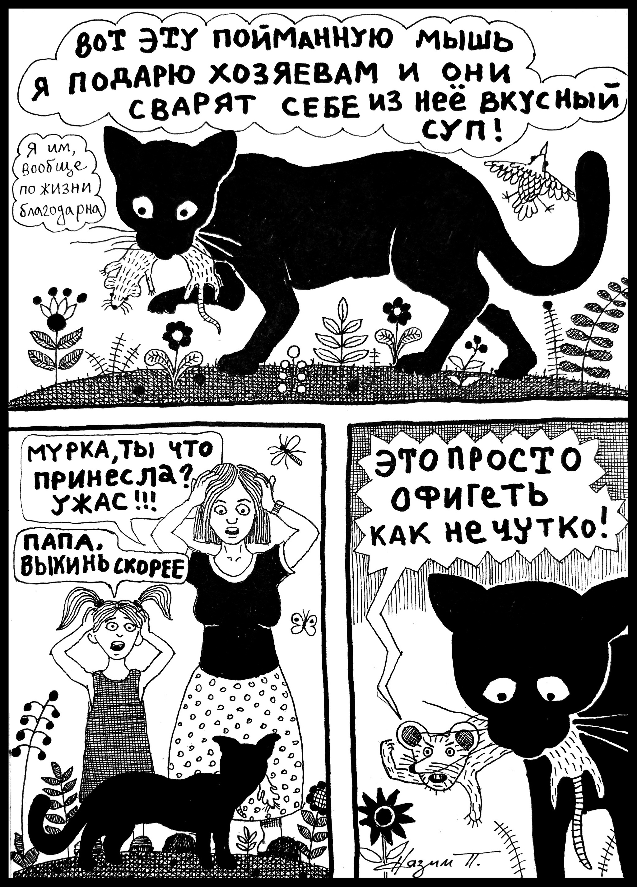 PRESENT - My, Pavel Nazim, Comics, cat, Drawing, Pen drawing, Graphics, Artist, Painting