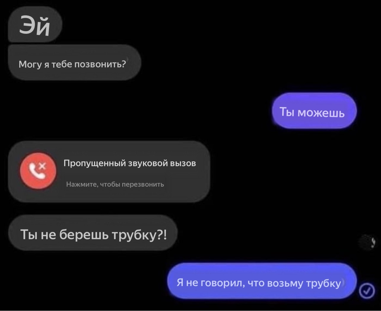 Звони, буду рад видеть твой пропущенный | Пикабу