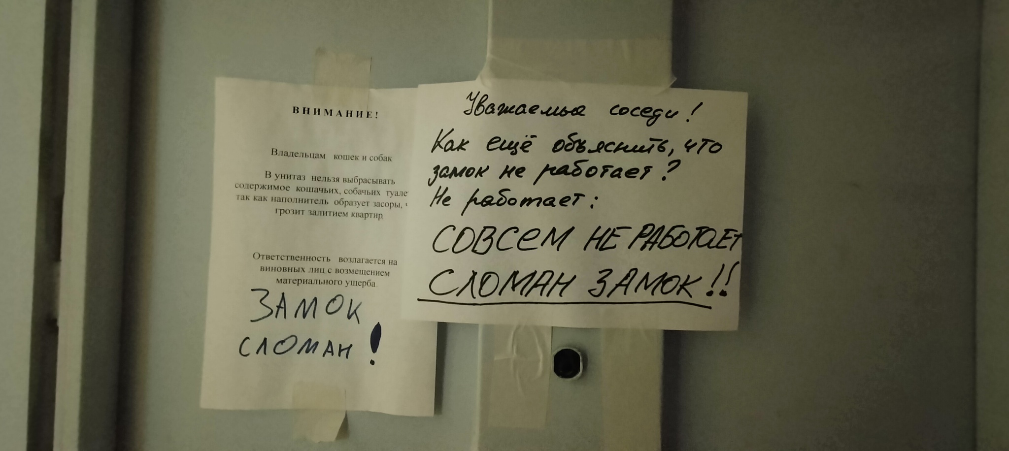 Кажется что-то сломано! Но что? - Санкт-Петербург, Парадная, Замок, Дверь, Сломай, Капитан очевидность, Объявление, Фотография