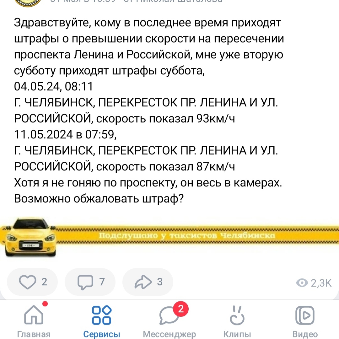 Если друг оказался вдруг и не друг и не враг, а так - Моё, Служба поддержки, Яндекс Такси, Кинула, Штрафы ГИБДД, Автомобилисты, Таксист, Нестыковки, Сбой, Несправедливость, Мысли, Скриншот, Неприятности, Длиннопост