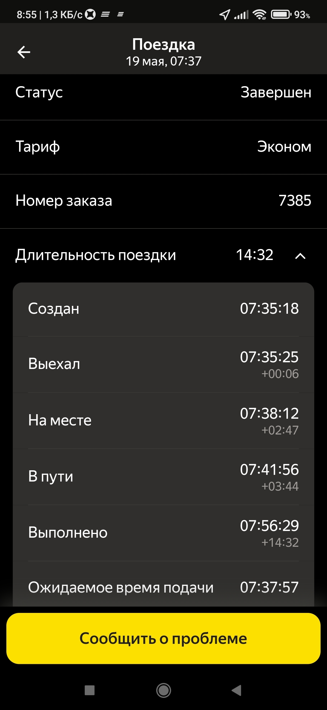 Если друг оказался вдруг и не друг и не враг, а так - Моё, Служба поддержки, Яндекс Такси, Кинула, Штрафы ГИБДД, Автомобилисты, Таксист, Нестыковки, Сбой, Несправедливость, Мысли, Скриншот, Неприятности, Длиннопост