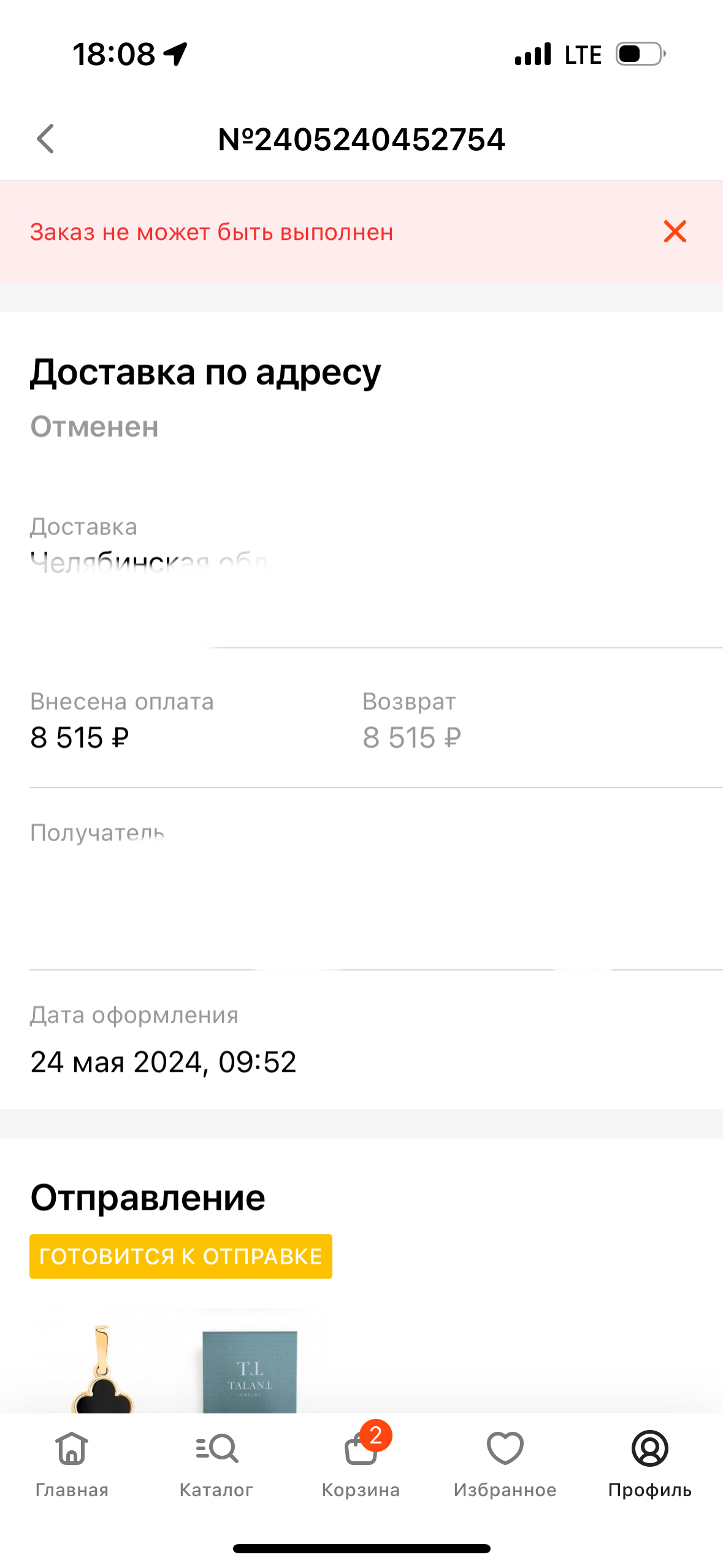 585 Золотой не возвращает деньги за отмененный заказ! - Моё, 585 золотой, Роспотребнадзор, Произвол, Длиннопост