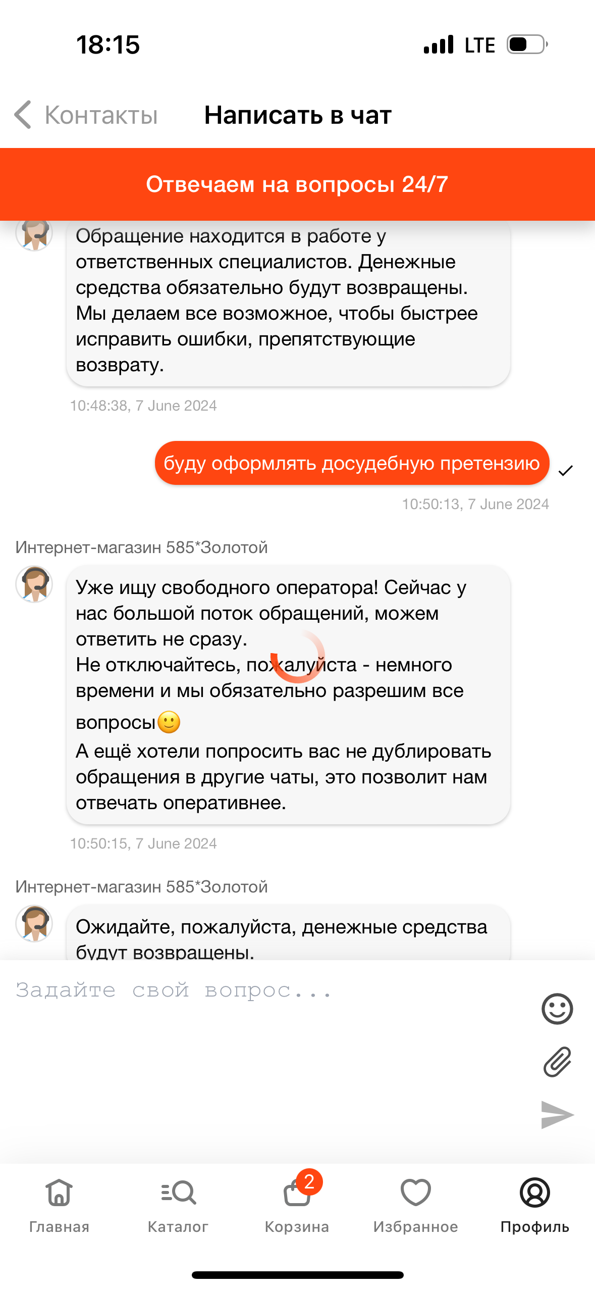 585 Золотой не возвращает деньги за отмененный заказ! - Моё, 585 золотой, Роспотребнадзор, Произвол, Длиннопост