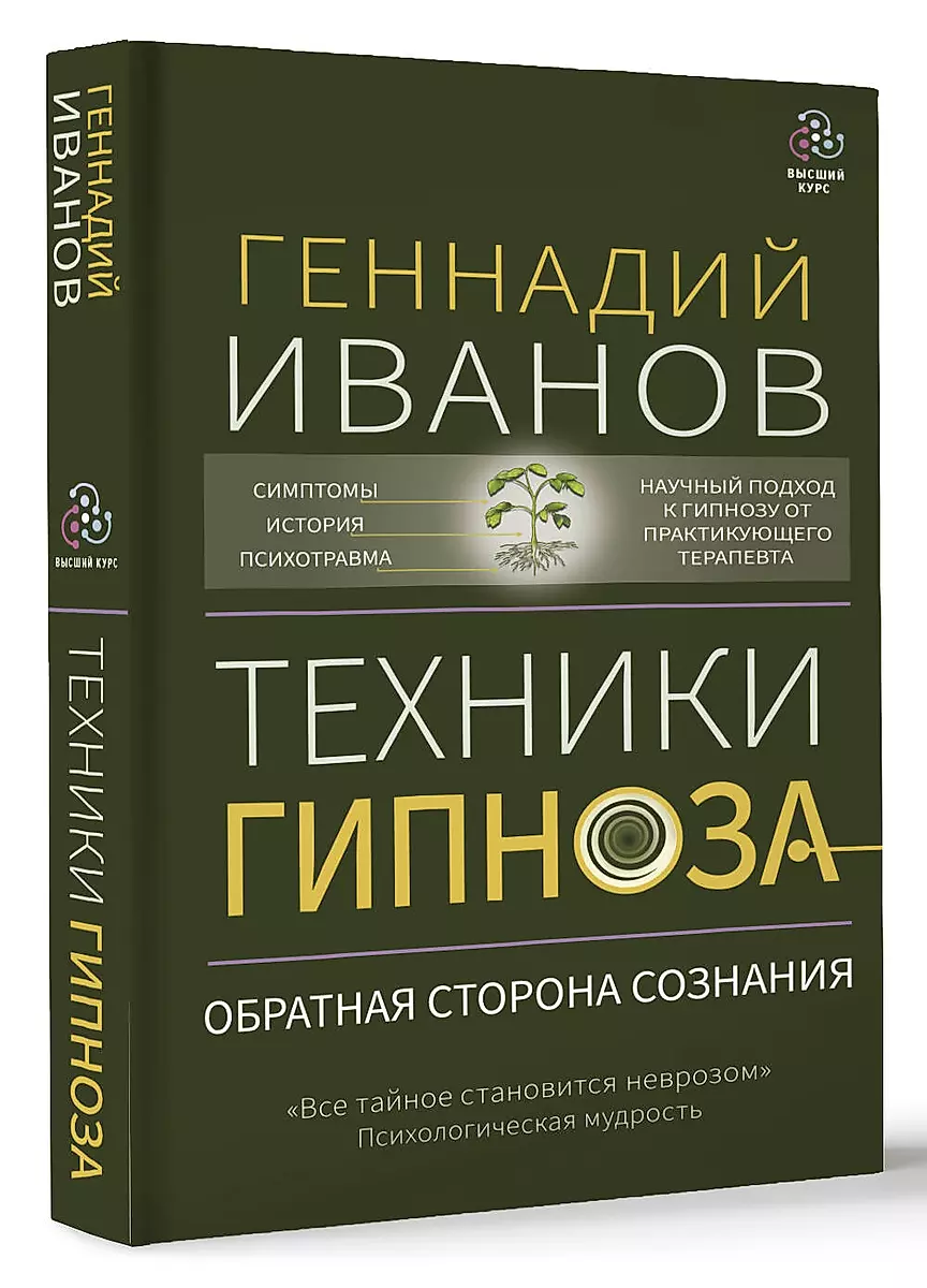 Гипноз начинается с амнезии (внушенное забывание). Стадии гипноза доверие, каталепсия, амнезия - Моё, Психология, Гипноз, Внушение, Эмоции, Сомнамбулизм, Видео, Видео вк, Длиннопост