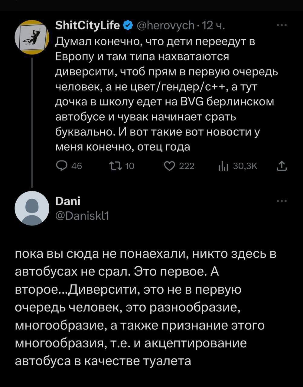 Дайвёрсити - Политика, Twitter, Комментарии, Германия, Разнообразие, Общественный транспорт, Туалет