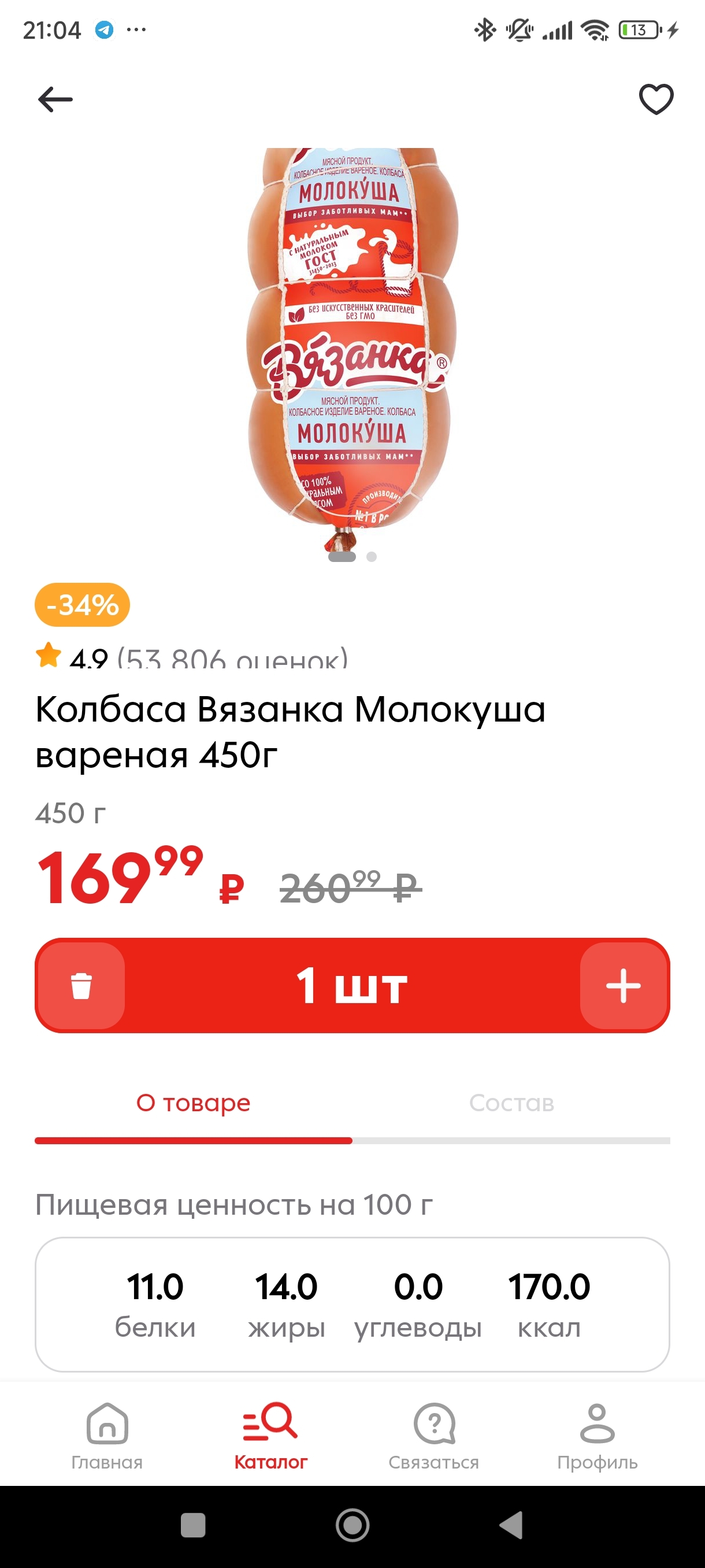 Carefully! Pyaterochka has incorrect price tags even for delivery. St. Petersburg - My, Pyaterochka, Delivery, Online Store, Consumer rights Protection, Saint Petersburg, Deception, Cheating clients, Prices, Products, Longpost, Negative