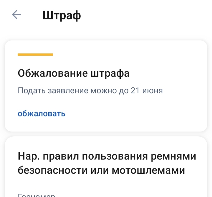 Мой первый раз (штраф за непристегнутый ремень) - Штрафы ГИБДД, Штраф, Камера, Длиннопост