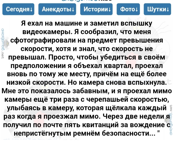 Мой первый раз (штраф за непристегнутый ремень) - Штрафы ГИБДД, Штраф, Камера, Длиннопост