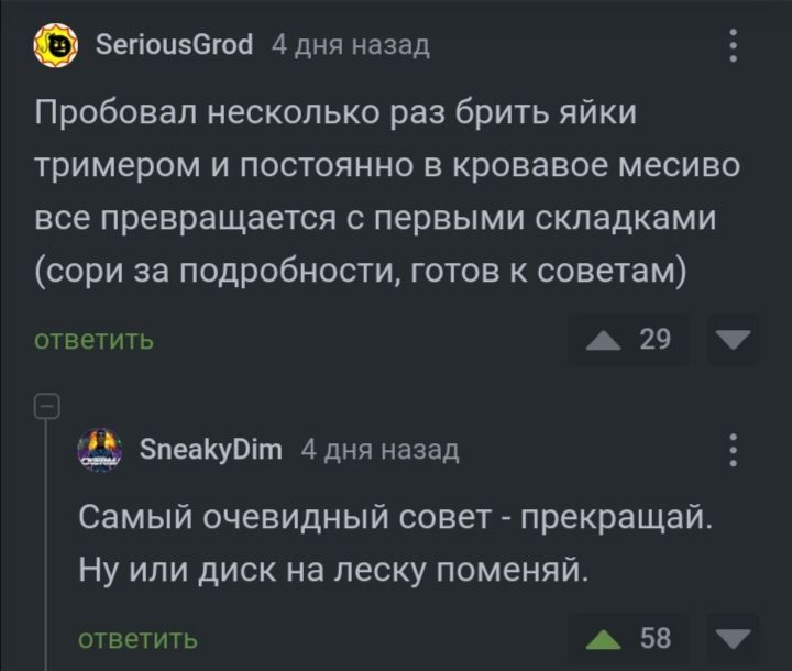 Ответ на пост «О мужской гигиене глазами женщины» | Пикабу