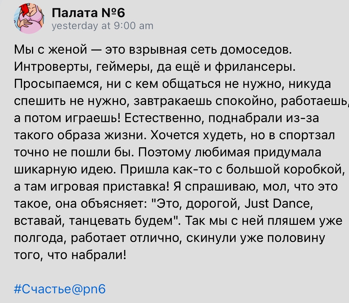 Адаптировались - Скриншот, Палата №6, Выход из ситуации, Домосед, Игры, Похудение, Игры, Похудение