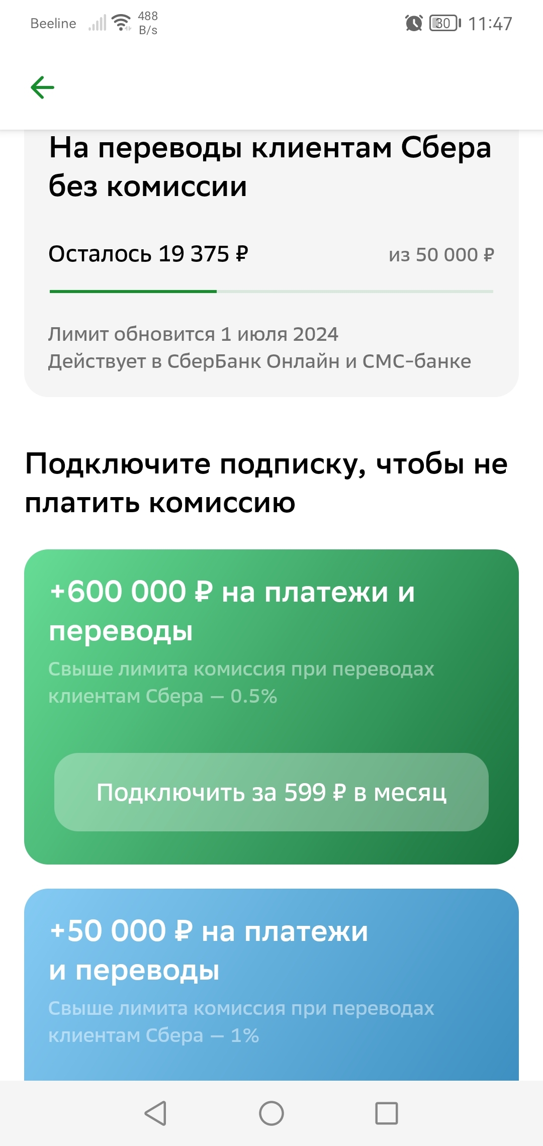 Let's help Sber! - My, Sberbank, Commission, Subscriptions, Negative, Longpost