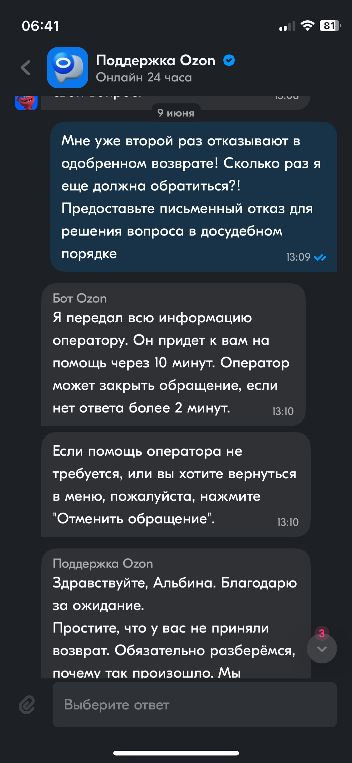 Ozon: скупой платит дважды - Моё, Ozon, Возврат товара, Закон о защите, Длиннопост