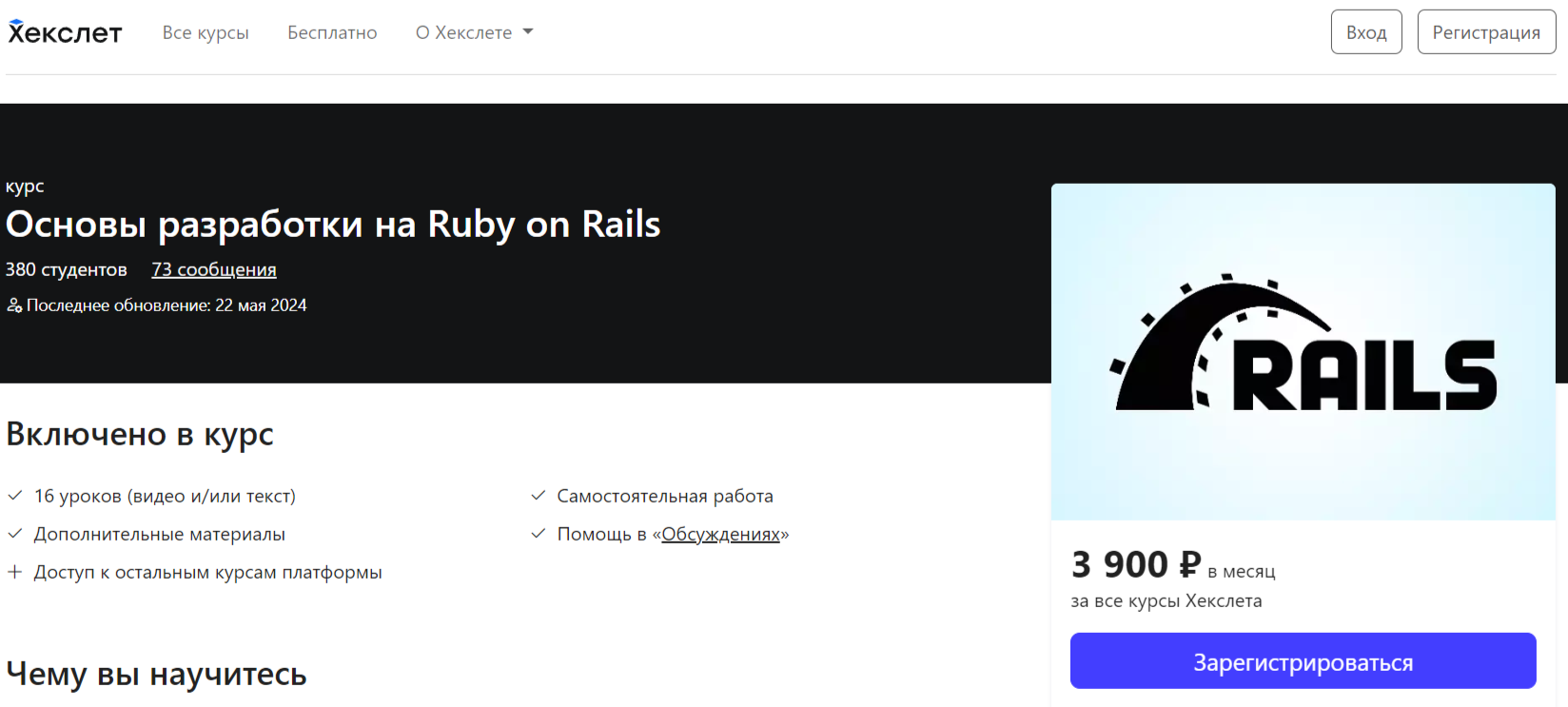 ТОП-25 курсов по Ruby + онлайн-обучение Ruby on Rails - Обучение, Образование, Развитие, Разработка, Тестирование, Ruby, Ruby on Rails, IT, Программирование, Программист, Разработчики, Автоматизация, Web, Курсы, Онлайн-Курсы, Курсы программирования, Блоги компаний, YouTube (ссылка), Длиннопост