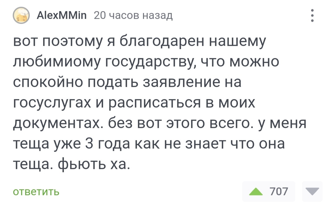 Когда тёща не знает, что она тёща - Комментарии, Госуслуги, Комментарии на Пикабу, Комментарии на Пикабу, Теща, Теща, Теща, Скриншот