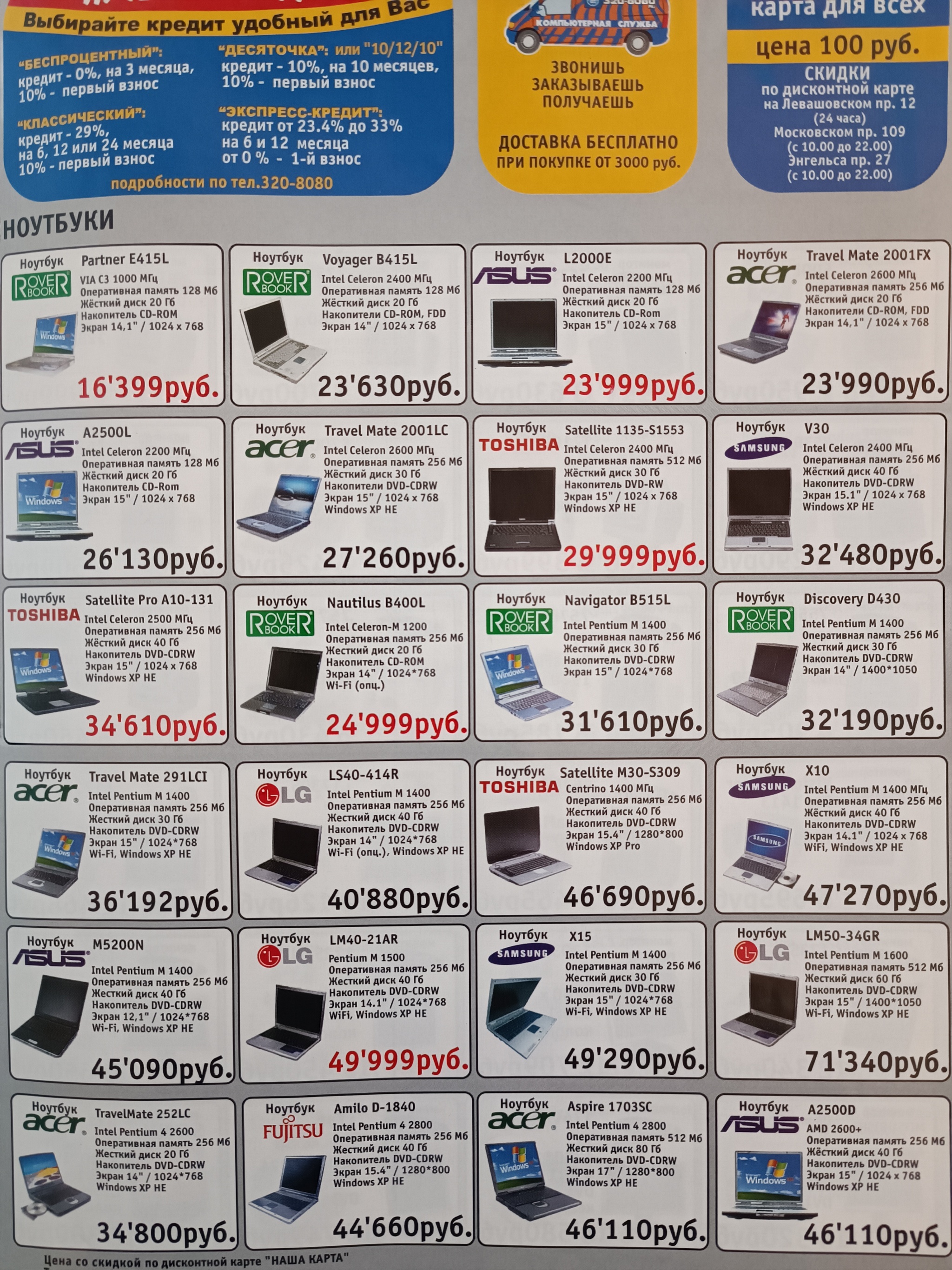 Old prices for laptops - Price, Computer hardware, Notebook, Magazine, Nostalgia, Longpost, Clippings from newspapers and magazines