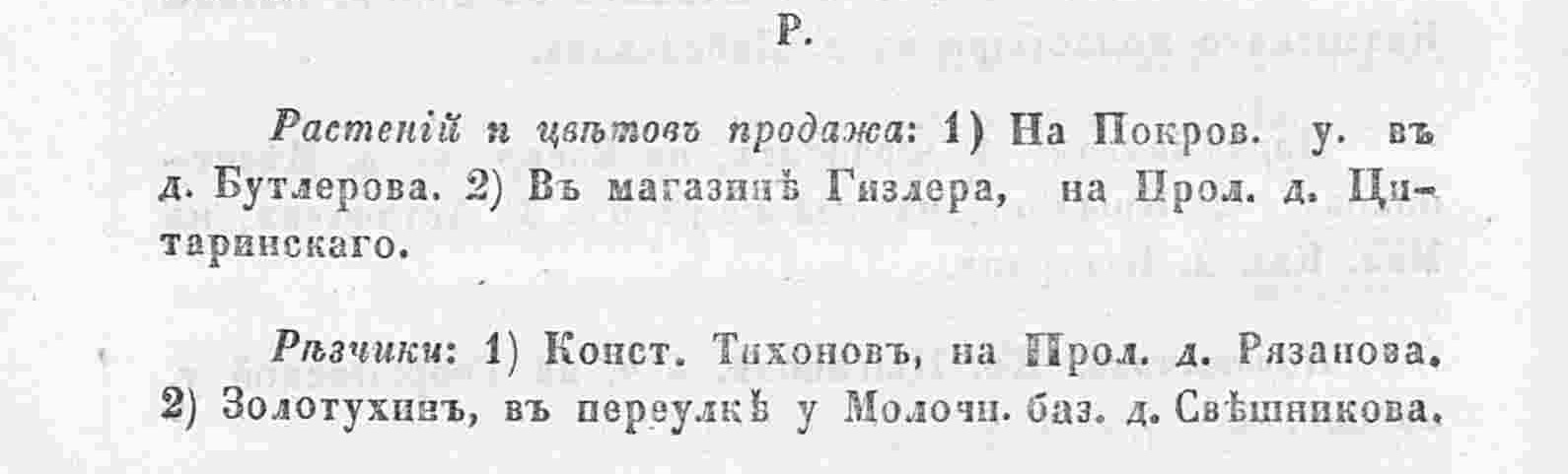 Торговое садовое заведение Альберта Карловича Шнееберга, г. Казань [1858 – 1910] Часть 1 - Моё, Краеведение, История города, Российская империя, СССР, Казань, Татарстан, Города России, История России, Путешествие по России, Длиннопост