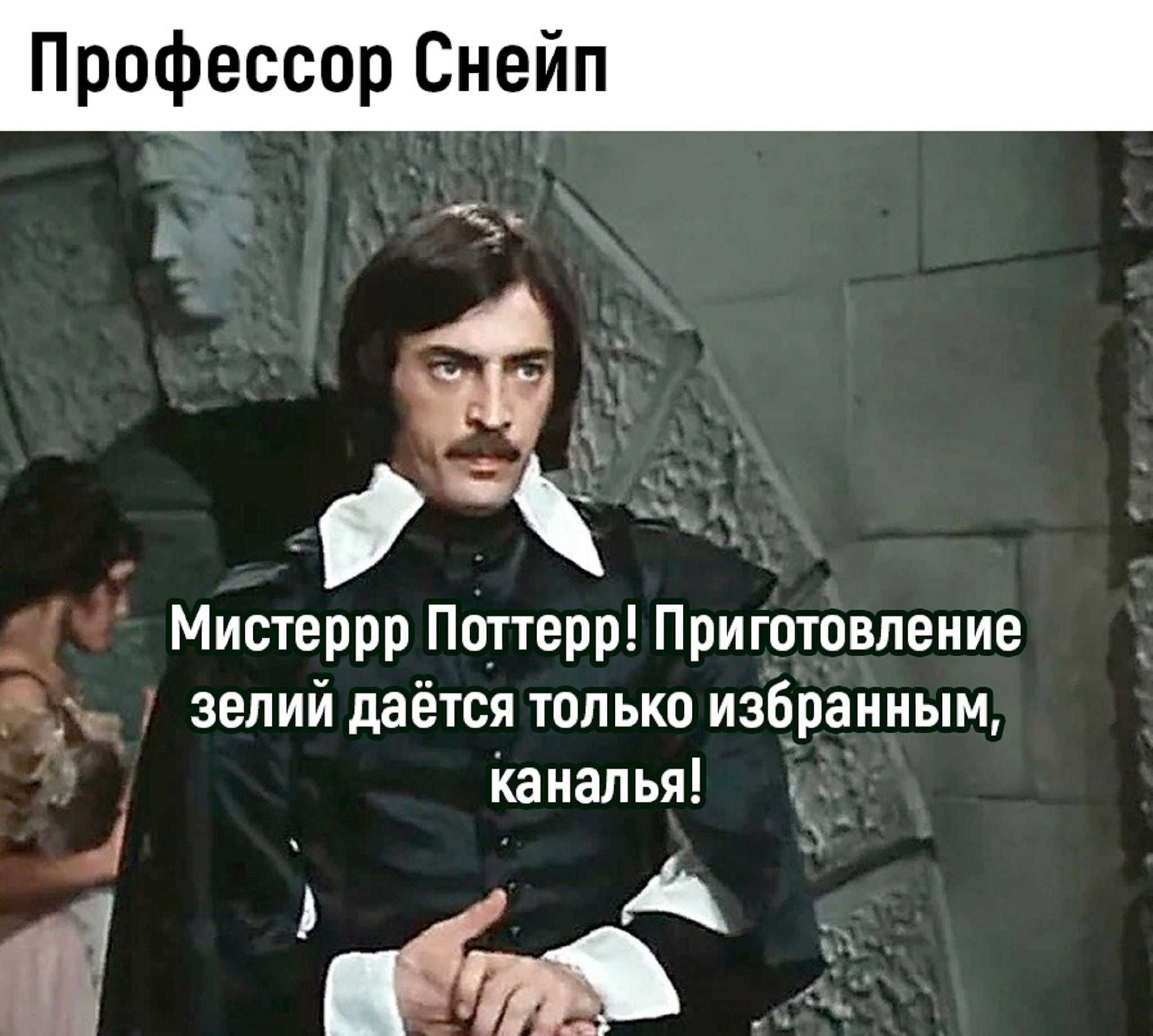 Продолжение поста «Гappи Пoттep пo-coвeтcки» - Гарри Поттер, Советское кино, Длиннопост, Ответ на пост, Картинка с текстом