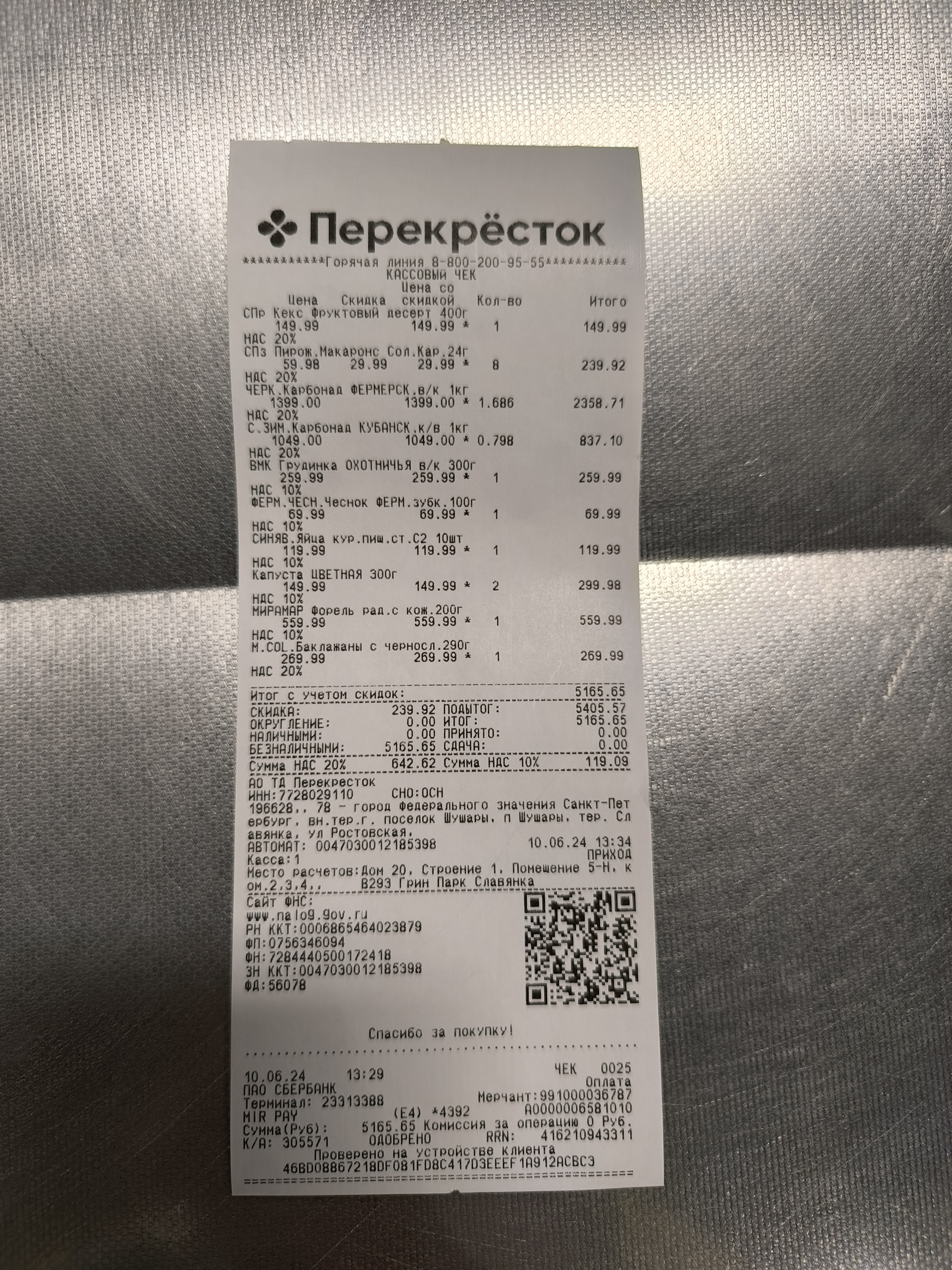 “A shell doesn’t hit the same crater twice,” and I came to the Perekrestok supermarket in Green Park for the third time - My, Negative, Consumer rights Protection, A complaint, Cheating clients, Deception, Supermarket Perekrestok, Supermarket, Score, Delay, Prosecutor's office, Rospotrebnadzor, X5 Retail Group, An Honest Sign, Sellers and Buyers, Mystery shopper, Customer, Purchase, Longpost