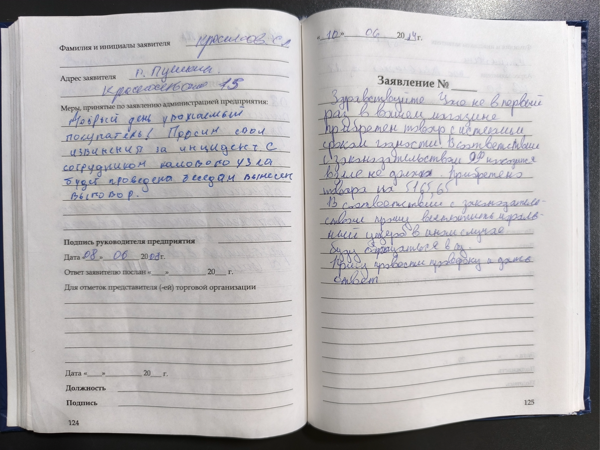 “A shell doesn’t hit the same crater twice,” and I came to the Perekrestok supermarket in Green Park for the third time - My, Negative, Consumer rights Protection, A complaint, Cheating clients, Deception, Supermarket Perekrestok, Supermarket, Score, Delay, Prosecutor's office, Rospotrebnadzor, X5 Retail Group, An Honest Sign, Sellers and Buyers, Mystery shopper, Customer, Purchase, Longpost