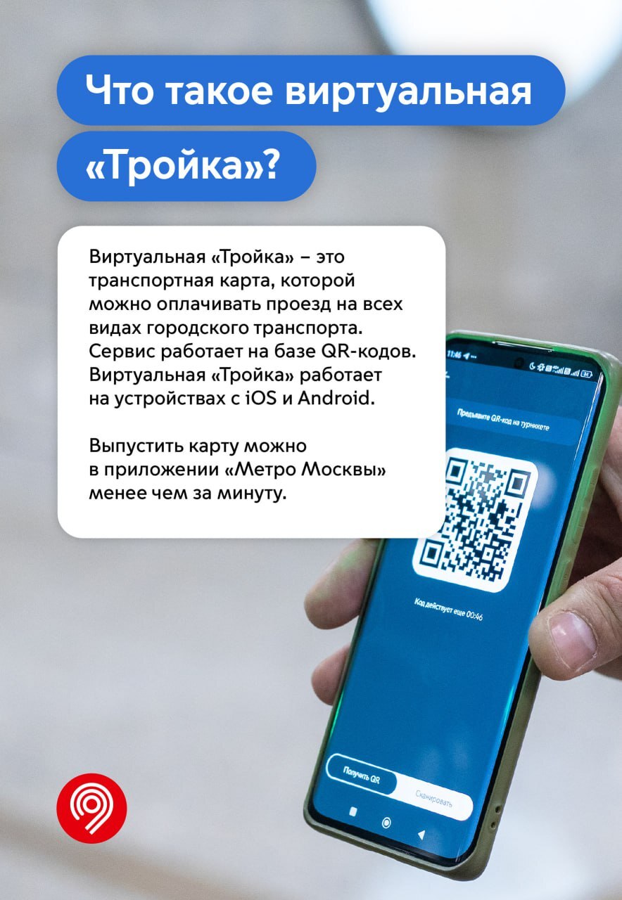 We answer questions about the virtual Troika - My, Moscow, Transport, Public transport, Metro, Moscow Metro, Troika, Innovations, Fare payment, Informative, Longpost