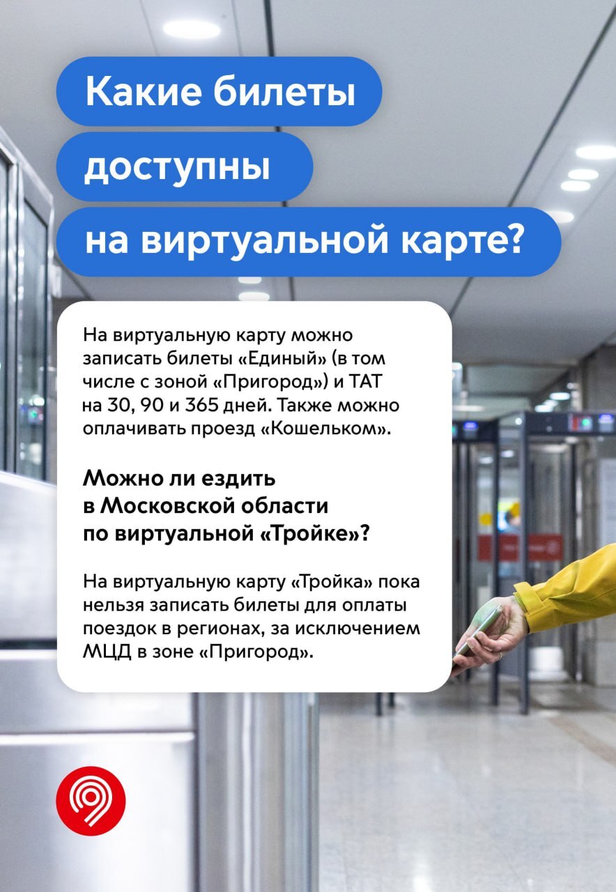 We answer questions about the virtual Troika - My, Moscow, Transport, Public transport, Metro, Moscow Metro, Troika, Innovations, Fare payment, Informative, Longpost