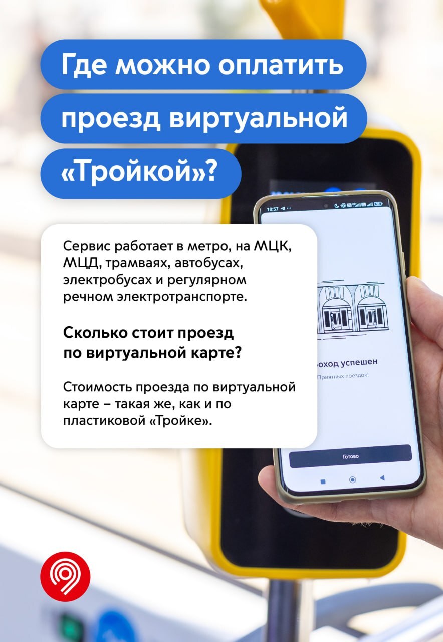 We answer questions about the virtual Troika - My, Moscow, Transport, Public transport, Metro, Moscow Metro, Troika, Innovations, Fare payment, Informative, Longpost