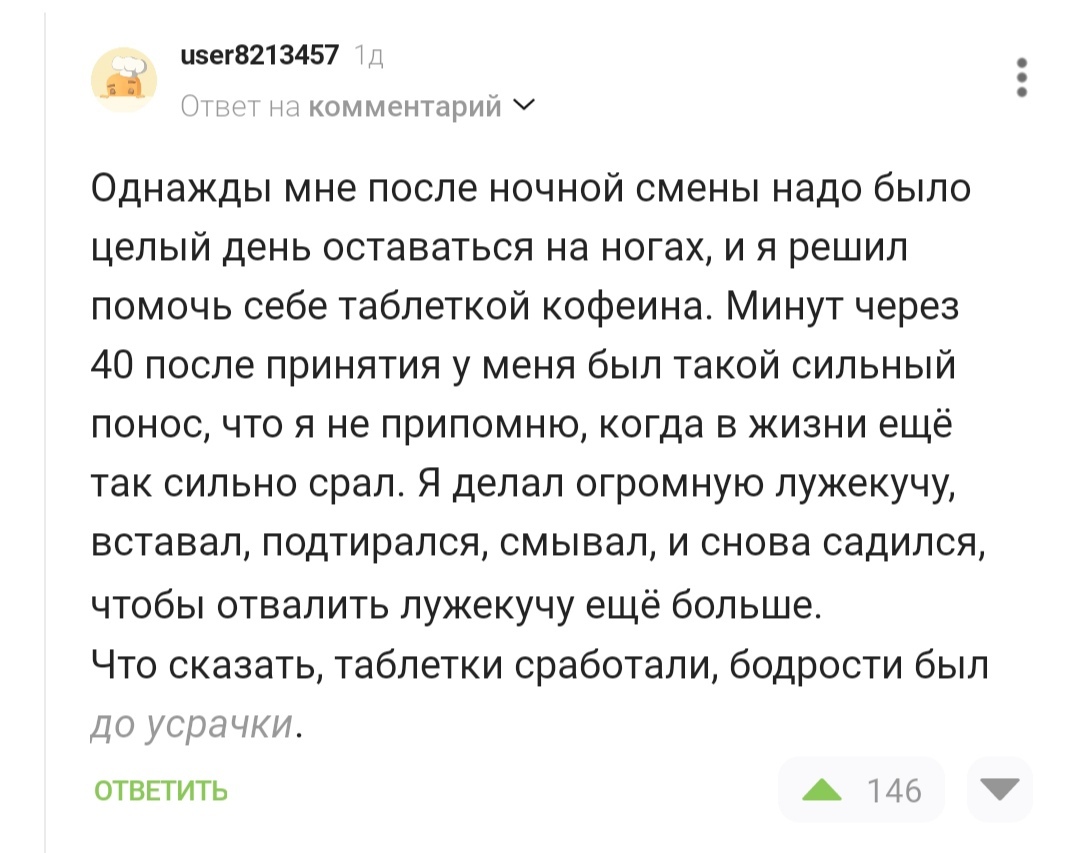 Утро начинается не с кофе - Скриншот, Юмор, Комментарии на Пикабу, Кофе