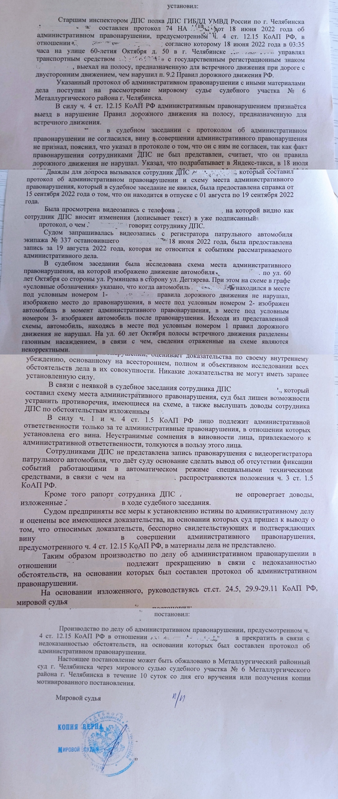 Продолжение поста «Если друг оказался вдруг и не друг и не враг, а так» - Моё, Штрафы ГИБДД, Автомобилисты, Таксист, Нестыковки, Несправедливость, Мысли, Скриншот, Неприятности, Нарушение ПДД, Вертикальное видео, Нарушение закона, Оборотни, Судебные решения, Мнение, Видео, Ответ на пост, Длиннопост