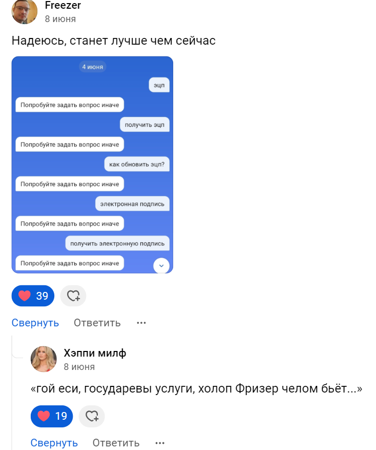 Orthodox artificial intelligence from State Services - Artificial Intelligence, Public services, Chatgpt, Support service, Comments, Screenshot, Slavic languages, Chat Bot, From the network, Longpost