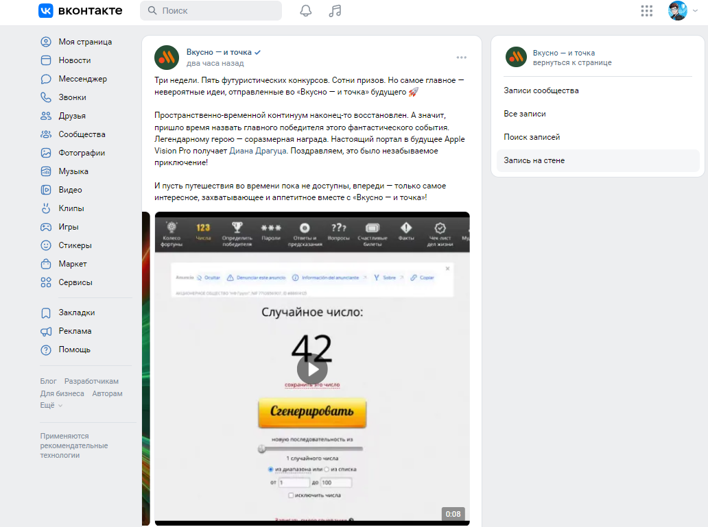 How “Tasty and period” didn’t give me a prize worth 600 thousand rubles - My, Tasty and period, Raffle prizes, Подстава, Fraud, Request, Video, Video VK, Longpost, Negative, A complaint