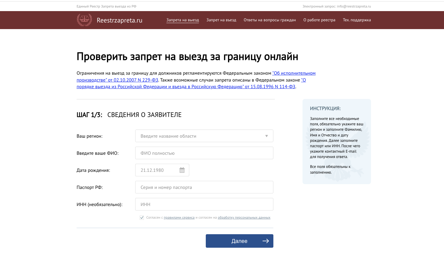 Как бесплатно узнать запрет на выезд из Росиии за границу | Пикабу